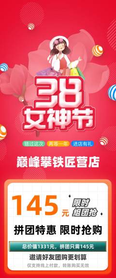攀岩拼团满血版女神节活动配图海报