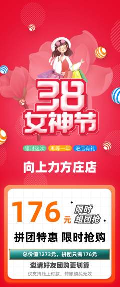 攀岩拼团价格阶梯团女神节活动配图海报