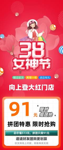 攀岩拼团商品阶梯团女神节活动配图海报