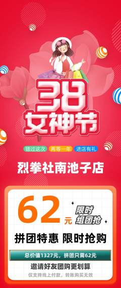 拳击格斗拼团价格阶梯团女神节活动配图海报