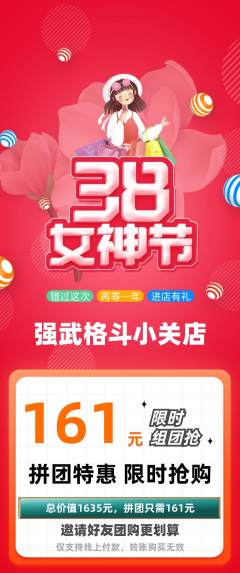 拳击格斗拼团商品阶梯团女神节活动配图海报