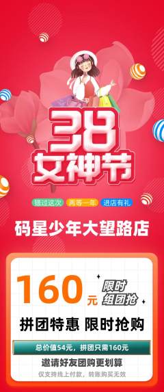少儿编程拼团满血版女神节活动配图海报