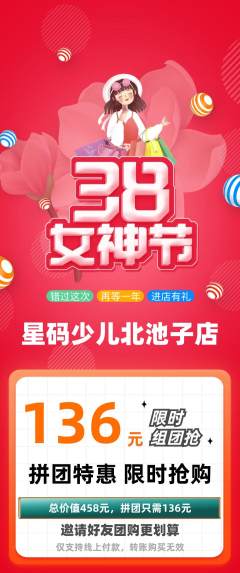 少儿编程拼团价格阶梯团女神节活动配图海报