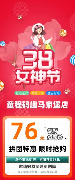 少儿编程拼团无阶梯团女神节活动配图海报