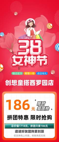 少儿乐高拼团满血版女神节活动配图海报