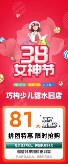 少儿乐高拼团商品阶梯团女神节活动配图海报