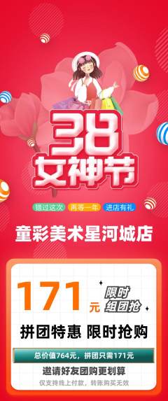 少儿美术拼团满血版女神节活动配图海报