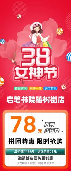 少儿书法拼团满血版女神节活动配图海报