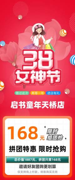 少儿书法拼团价格阶梯团女神节活动配图海报
