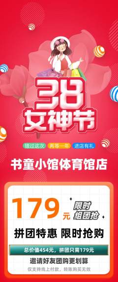少儿书法拼团商品阶梯团女神节活动配图海报