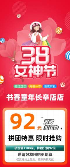 少儿书法拼团无阶梯团女神节活动配图海报