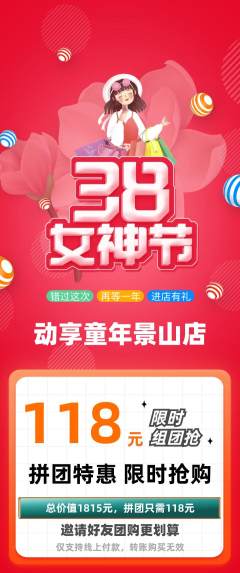 少儿体育拼团商品阶梯团女神节活动配图海报