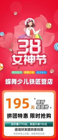 少儿舞蹈拼团满血版女神节活动配图海报