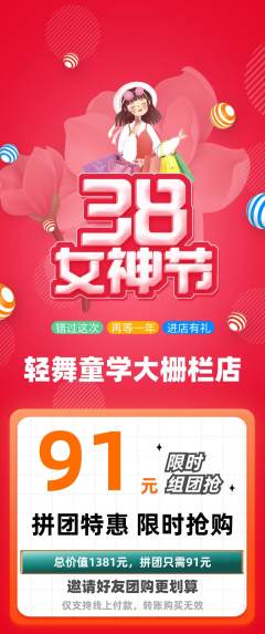 少儿舞蹈拼团商品阶梯团女神节活动配图海报