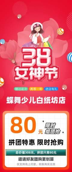 少儿舞蹈拼团无阶梯团女神节活动配图海报