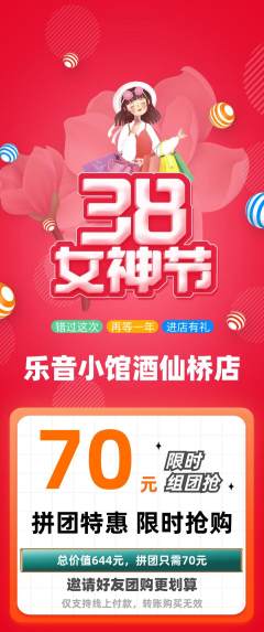 少儿乐器拼团满血版女神节活动配图海报