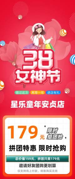 少儿乐器拼团价格阶梯团女神节活动配图海报