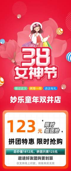少儿乐器拼团商品阶梯团女神节活动配图海报