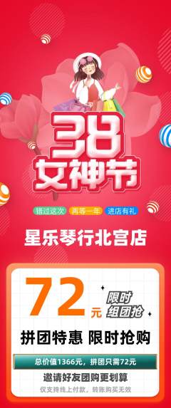 少儿乐器拼团无阶梯团女神节活动配图海报