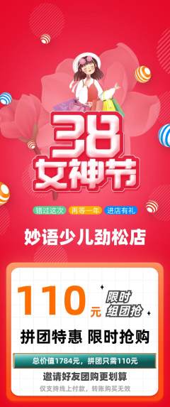少儿主持拼团商品阶梯团女神节活动配图海报