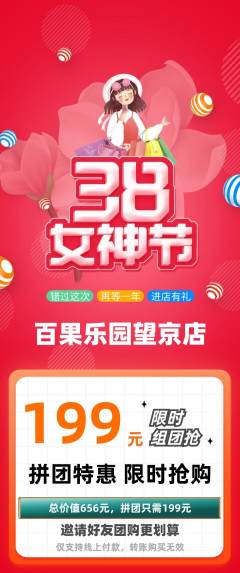 生鲜水果拼团价格阶梯团女神节活动配图海报