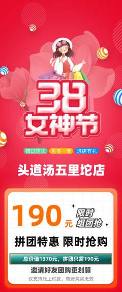 头道汤拼团无阶梯团女神节活动配图海报