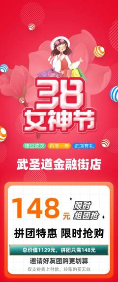 跆拳道拼团满血版女神节活动配图海报