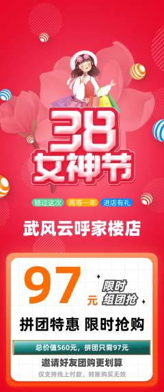 跆拳道拼团无阶梯团女神节活动配图海报
