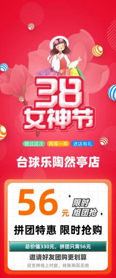 台球馆拼团满血版女神节活动配图海报