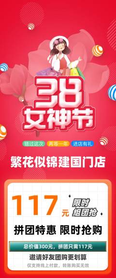 鲜花店拼团无阶梯团女神节活动配图海报