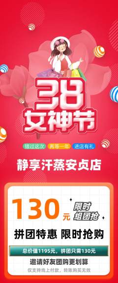 洗浴汗蒸拼团价格阶梯团女神节活动配图海报
