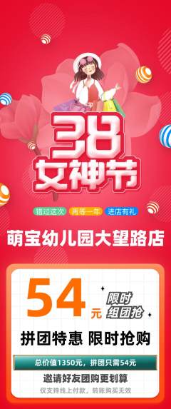 幼儿园拼团满血版女神节活动配图海报