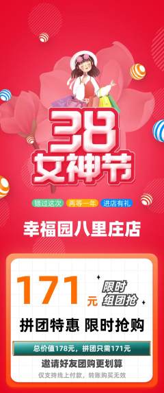 幼儿园拼团商品阶梯团女神节活动配图海报