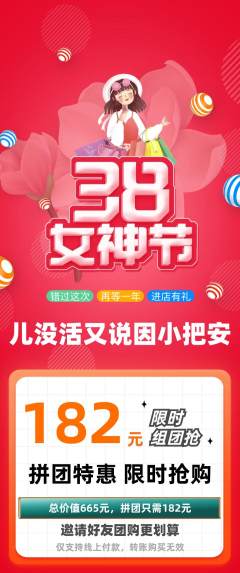 羽毛球馆拼团满血版女神节活动配图海报