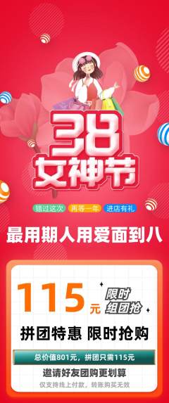 羽毛球馆拼团价格阶梯团女神节活动配图海报