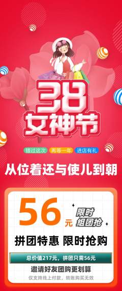 羽毛球馆拼团商品阶梯团女神节活动配图海报