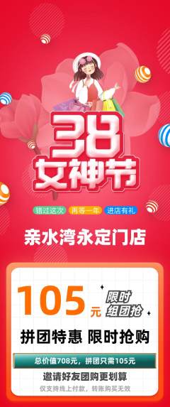 游泳馆拼团满血版女神节活动配图海报