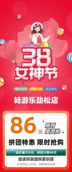 游泳馆拼团无阶梯团女神节活动配图海报