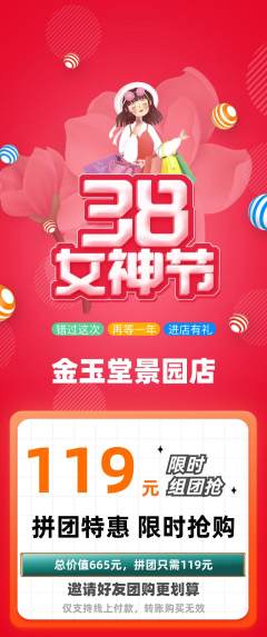 珠宝黄金拼团无阶梯团女神节活动配图海报