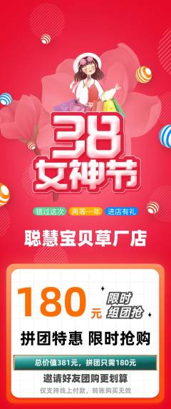 早教拼团价格阶梯团女神节活动配图海报