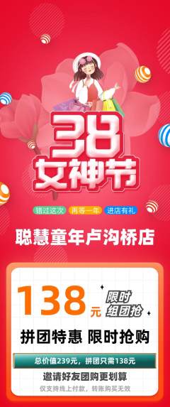 早教拼团商品阶梯团女神节活动配图海报