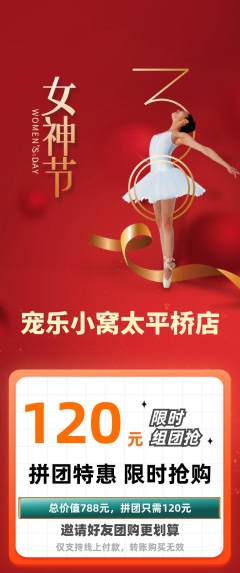 宠物店拼团价格阶梯团女神节活动配图海报