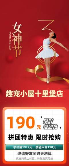 宠物店拼团无阶梯团女神节活动配图海报