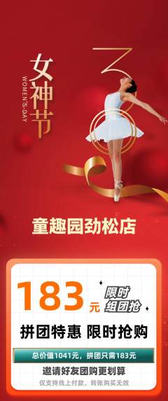 儿童乐园拼团商品阶梯团女神节活动配图海报