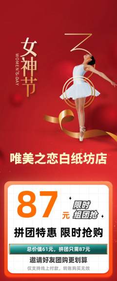 婚纱摄影拼团满血版女神节活动配图海报