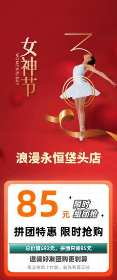婚纱摄影拼团商品阶梯团女神节活动配图海报