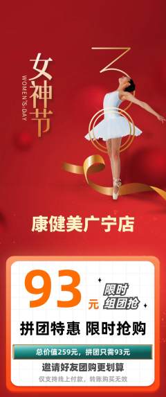 健身馆拼团满血版女神节活动配图海报