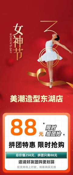 美发拼团满血版女神节活动配图海报