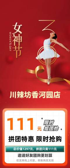 麻辣烫拼团无阶梯团女神节活动配图海报