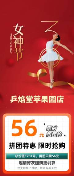 乒乓球馆拼团无阶梯团女神节活动配图海报